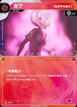 【「私か゛守る番た゛」】カフ(追奏再録) 【KT/EA/3R】